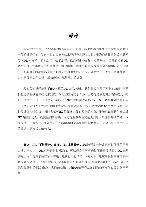 华为IPD流程指南第.版