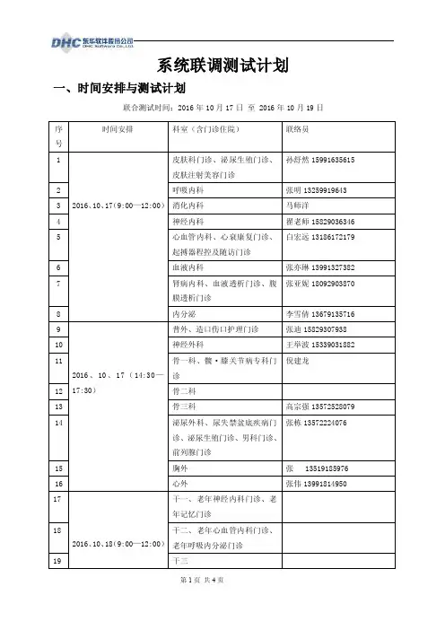 系统联调测试计划