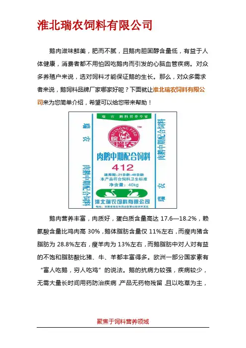 鹅饲料品牌