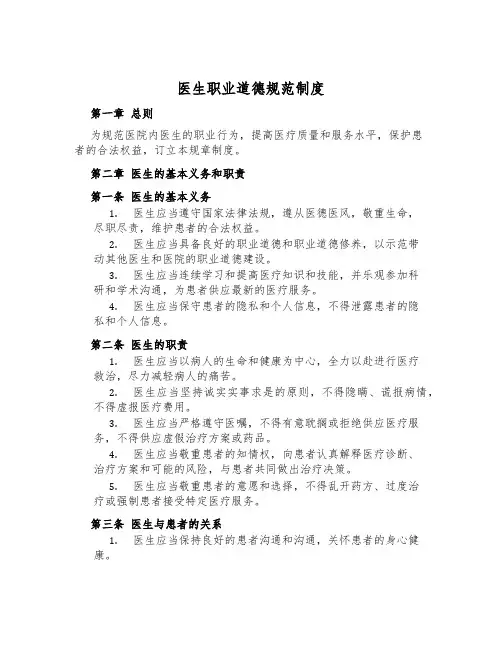 医生职业道德规范制度