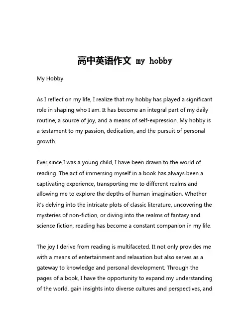 高中英语作文 my hobby