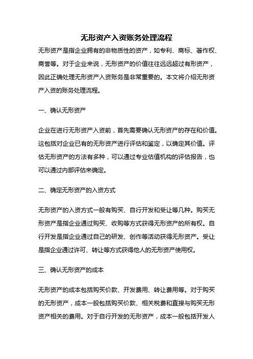 无形资产入资账务处理流程