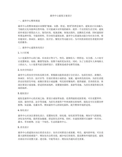 如何做康养中心建筑方案设计
