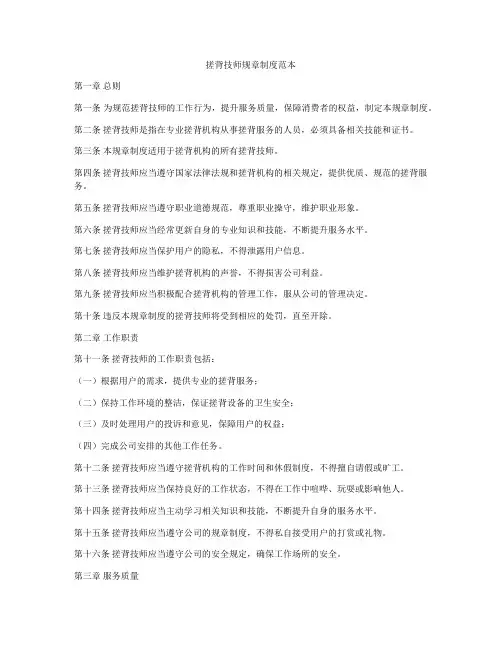 搓背技师规章制度范本