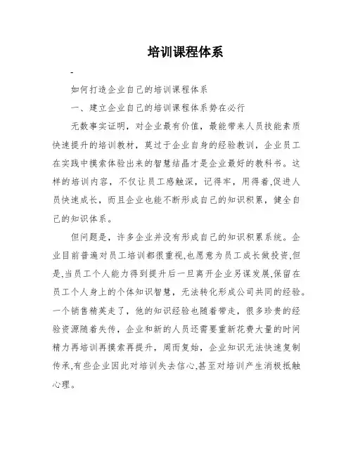 培训课程体系