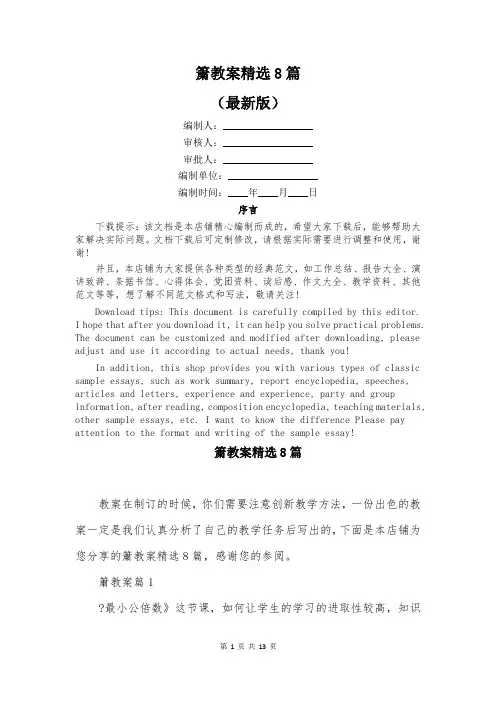 簘教案精选8篇