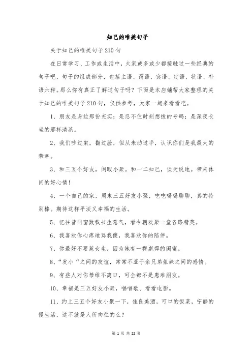 知己的唯美句子