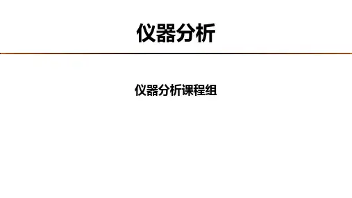 4.3  红外光谱仪