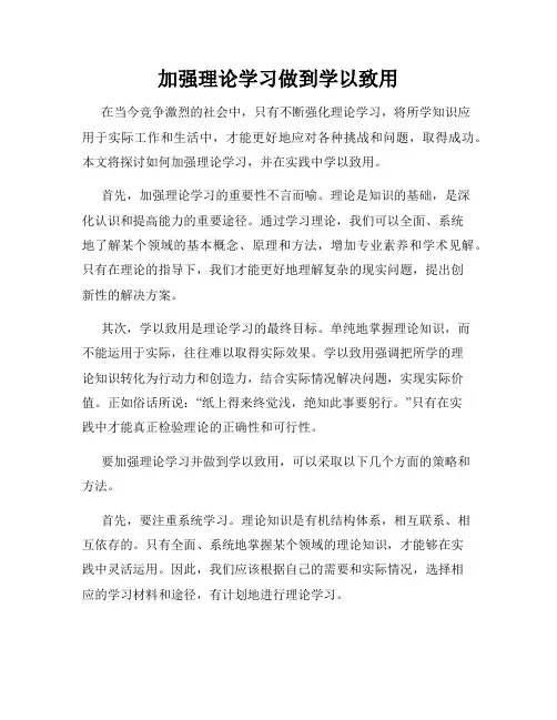 加强理论学习做到学以致用