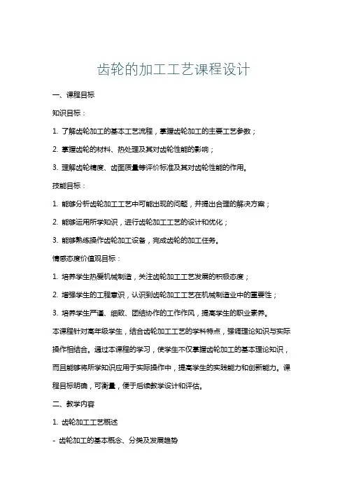 齿轮的加工工艺课程设计
