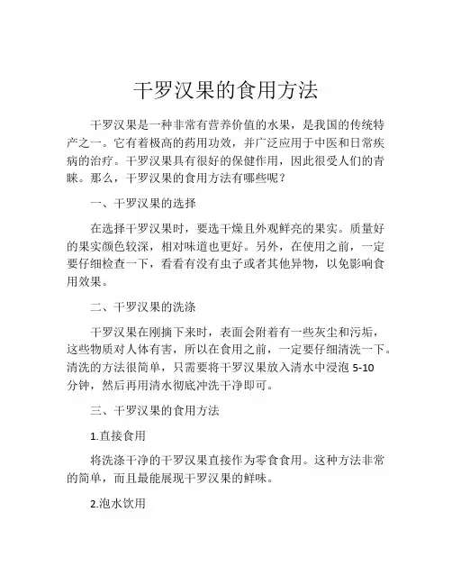 干罗汉果的食用方法
