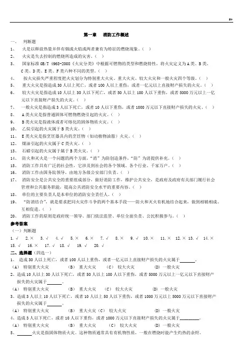 初级建构筑物消防员理论考试-习题集集(附答案解析)