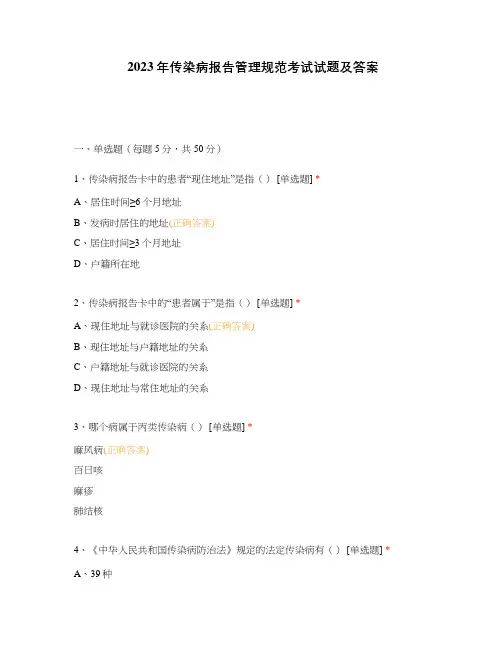 2023年传染病报告管理规范考试试题及答案