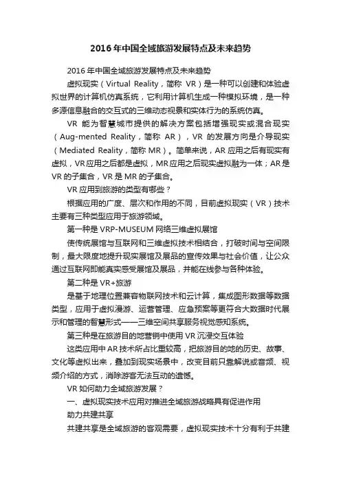 2016年中国全域旅游发展特点及未来趋势