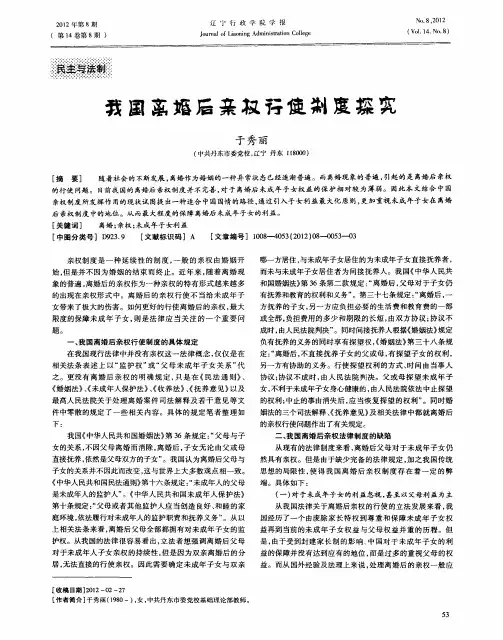 我国离婚后亲权行使制度探究