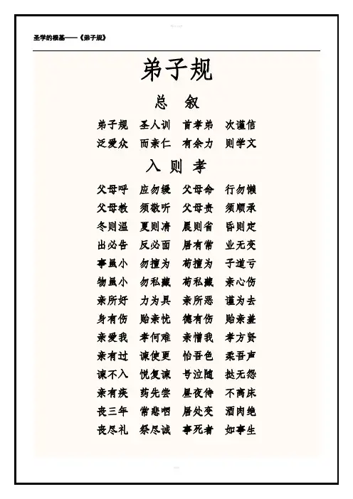 弟子规(完整排版打印版)