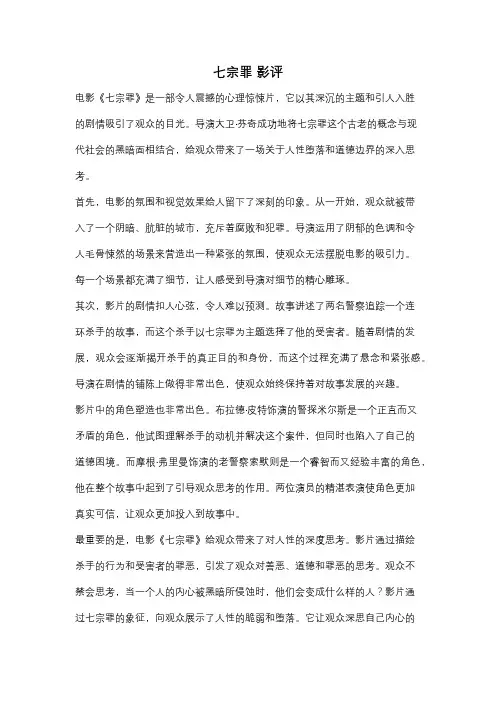 七宗罪 影评