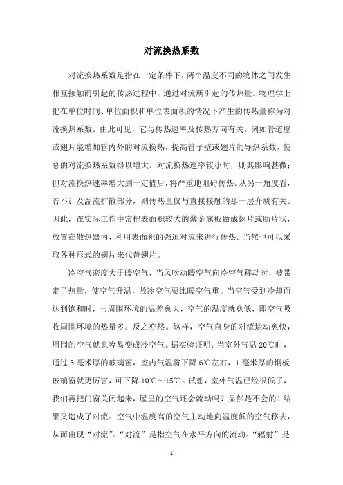 对流换热系数