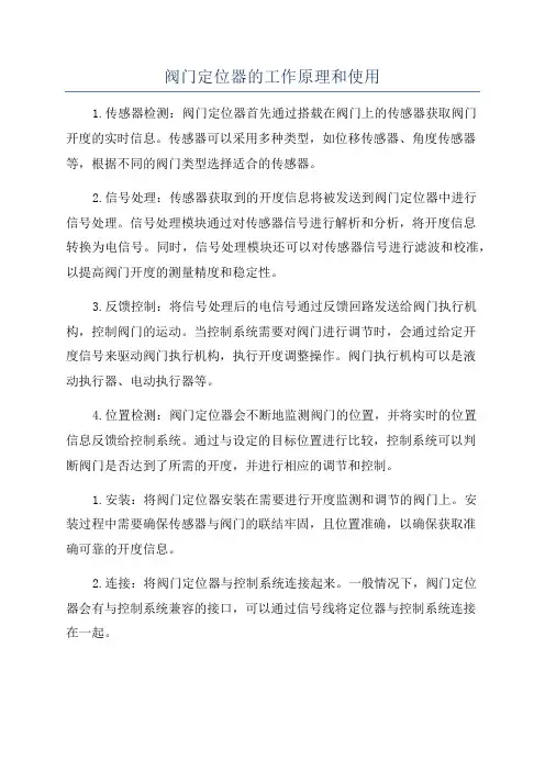 阀门定位器的工作原理和使用