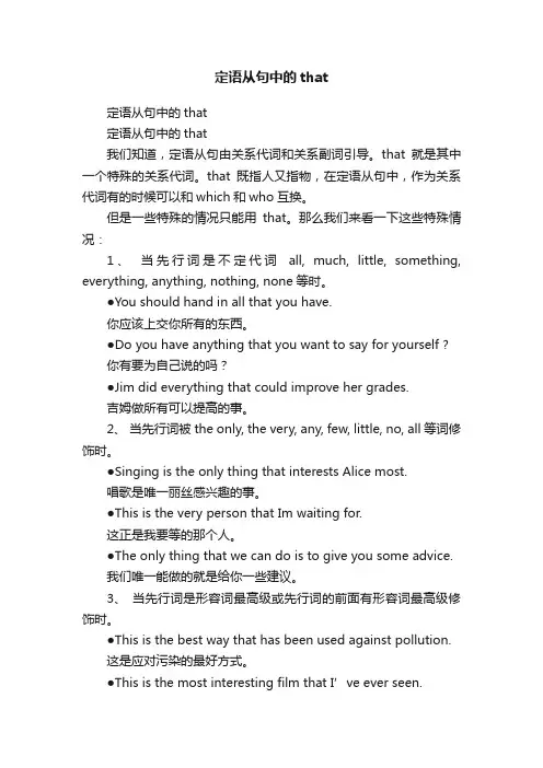 定语从句中的that