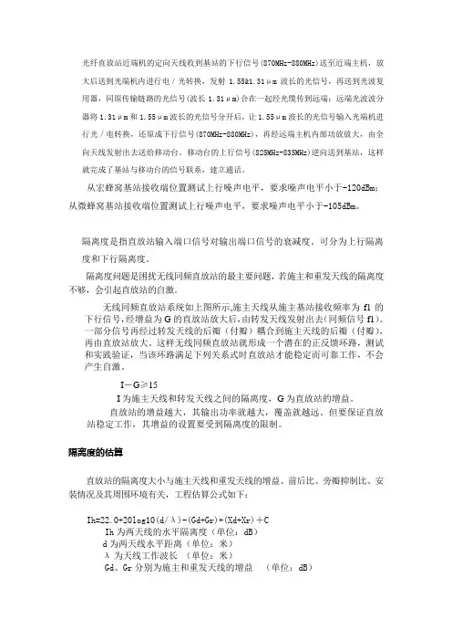 直放站知识点
