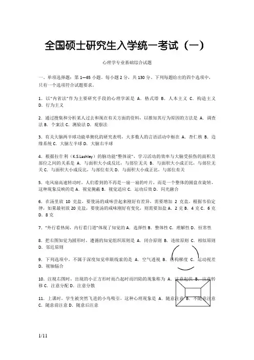 心理学考研312真题及答案