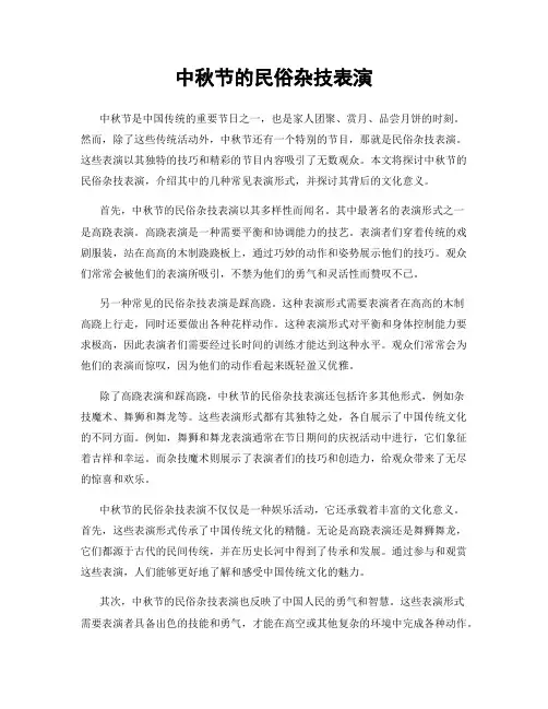 中秋节的民俗杂技表演