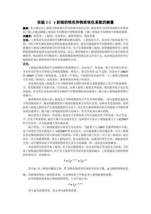 γ射线的吸收和物质吸收系数的测量