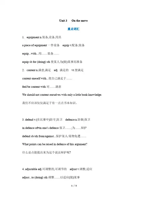 外研版高一英语必修第二册(2019版)_Unit3_知识精讲总结