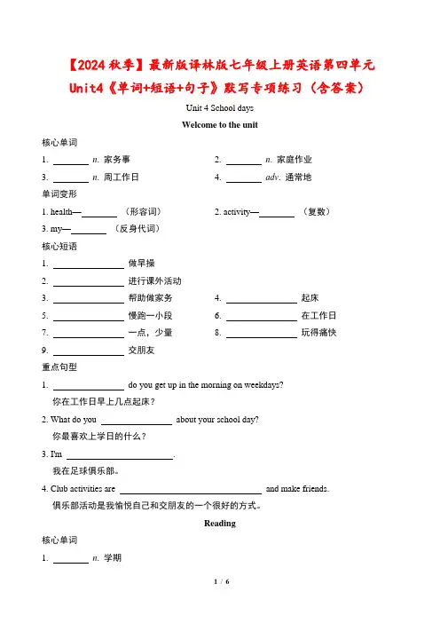 【2024秋】最新版译林版七年级上册英语第四单元Unit4《单词+短语+句子》默写专项练习(含答案)