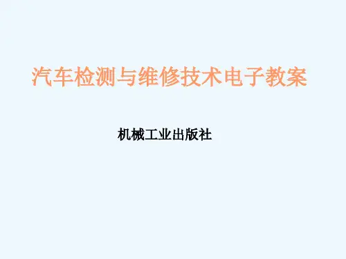 第一章汽车维修基础