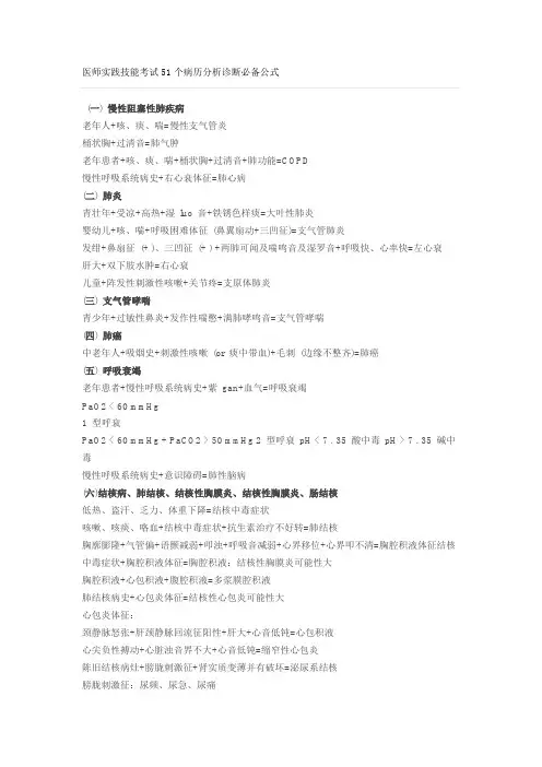 执业医师类西医诊断51个必备公式