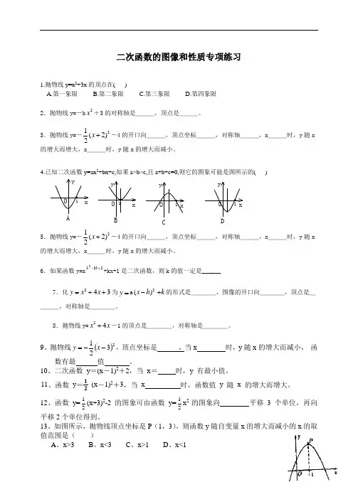 二次函数解析式练习题