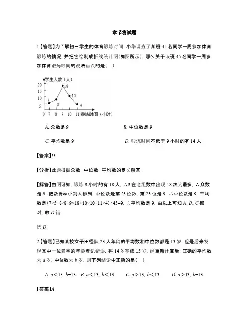 初中数学湘教版七年级下册第6章 数据的分析6.1 平均数、中位数、众数-章节测试习题(12)