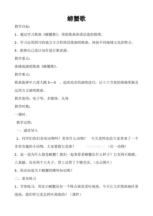 人教版小学音乐二年级下册《螃蟹歌》课堂实录