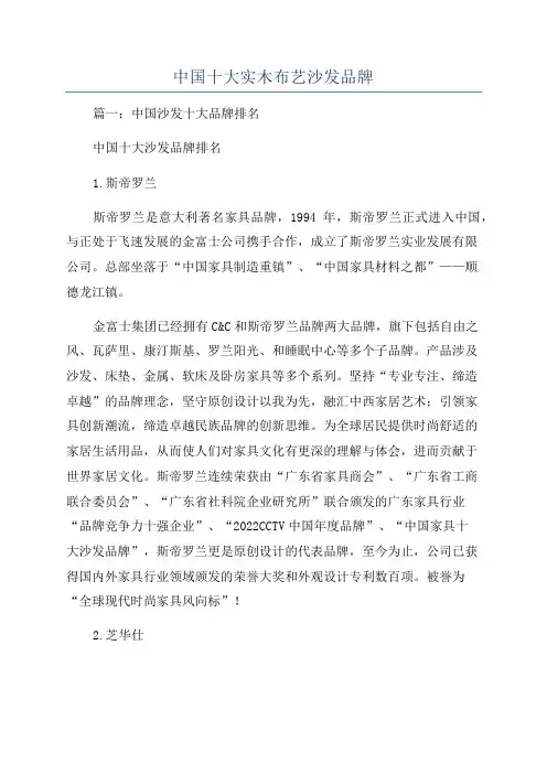 中国十大实木布艺沙发品牌