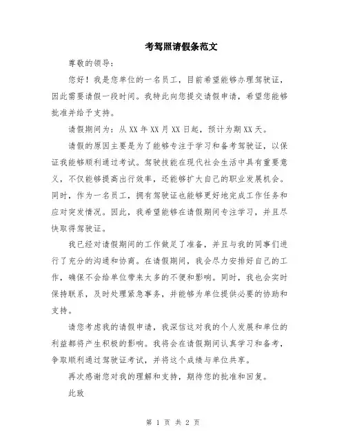 考驾照请假条范文