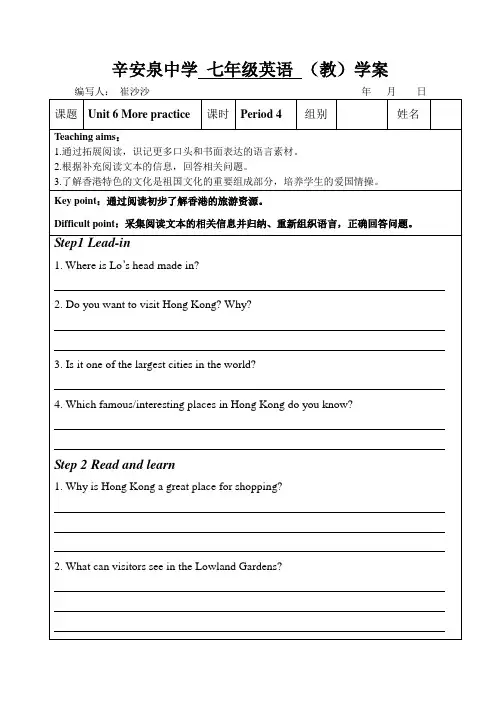 沪教牛津版 七年级英语下 教案