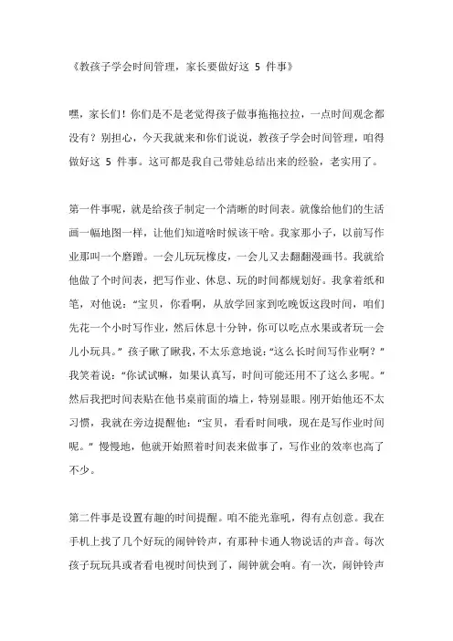 教孩子学会时间管理,家长要做好这5件事