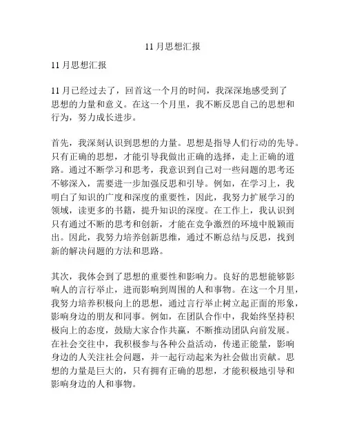 11月思想汇报
