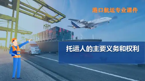 海运提单—有关海运提单的国内规定