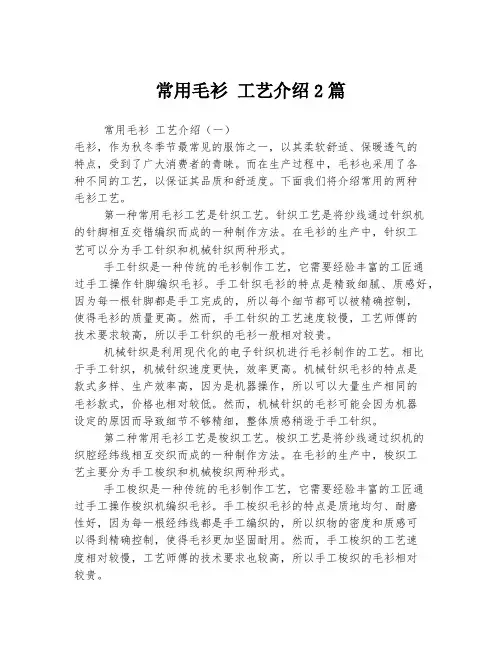 常用毛衫 工艺介绍