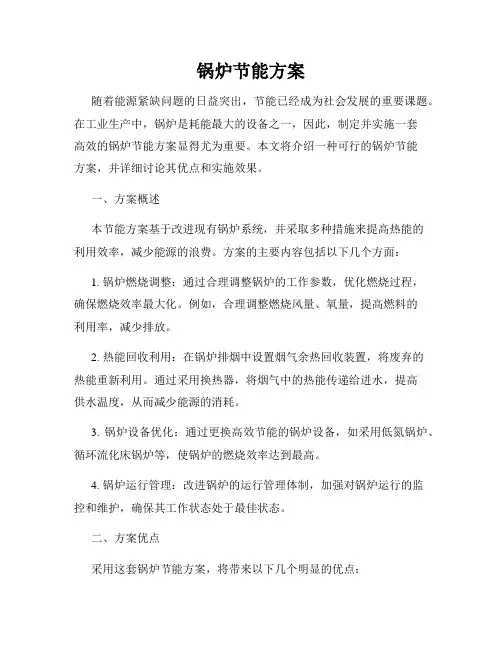 锅炉节能方案