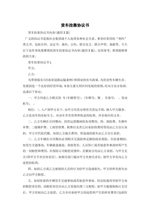 货车挂靠协议书