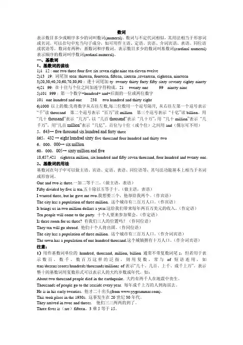 大学英语四级语法：数词