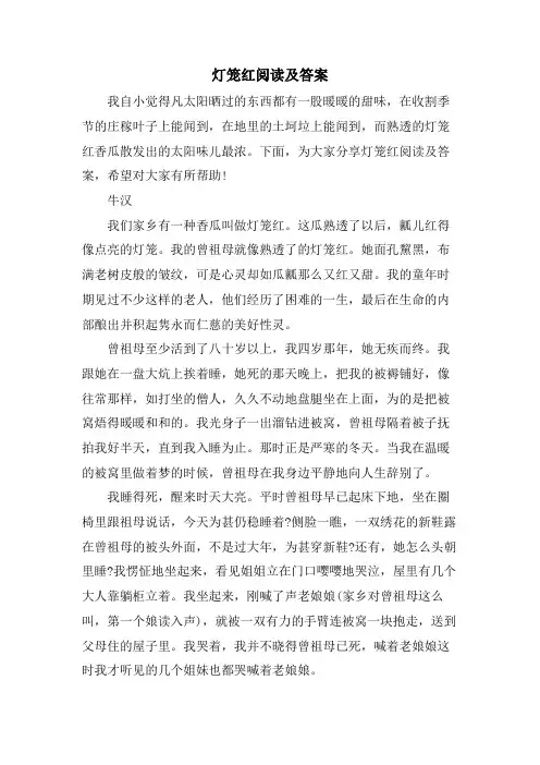 灯笼红阅读及答案