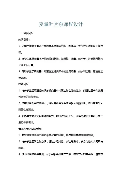 变量叶片泵课程设计