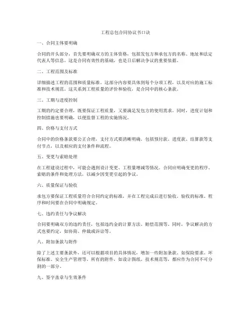 工程总包合同协议书口诀
