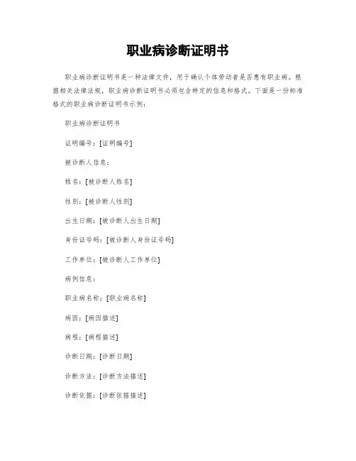 职业病诊断证明书