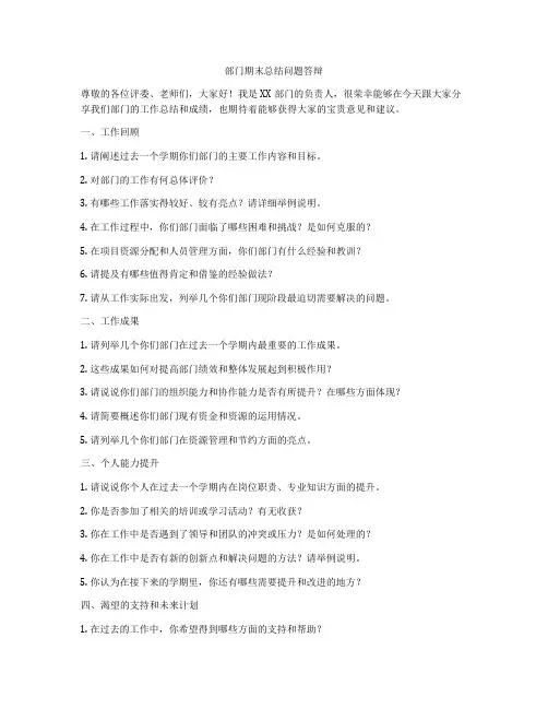 部门期末总结问题答辩